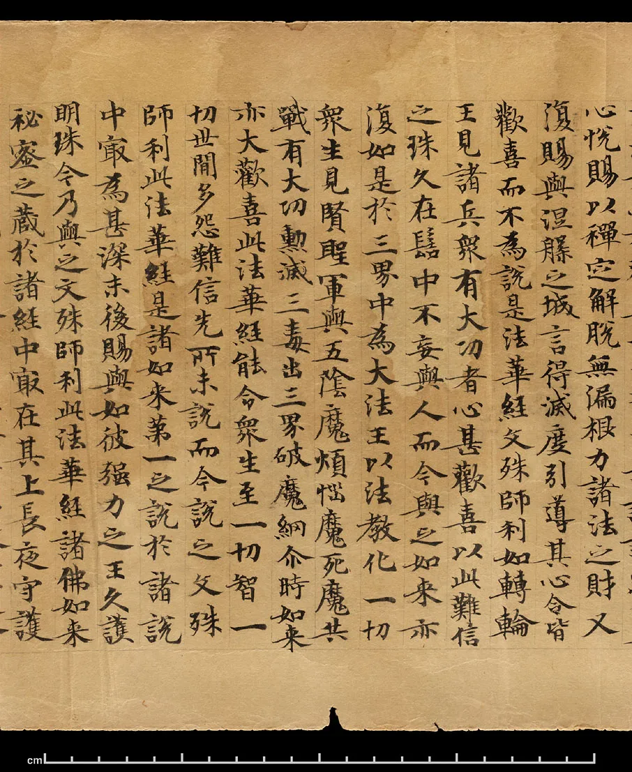 敦煌书法敦煌书法作品,摘自东晋至北宋妙法莲华经