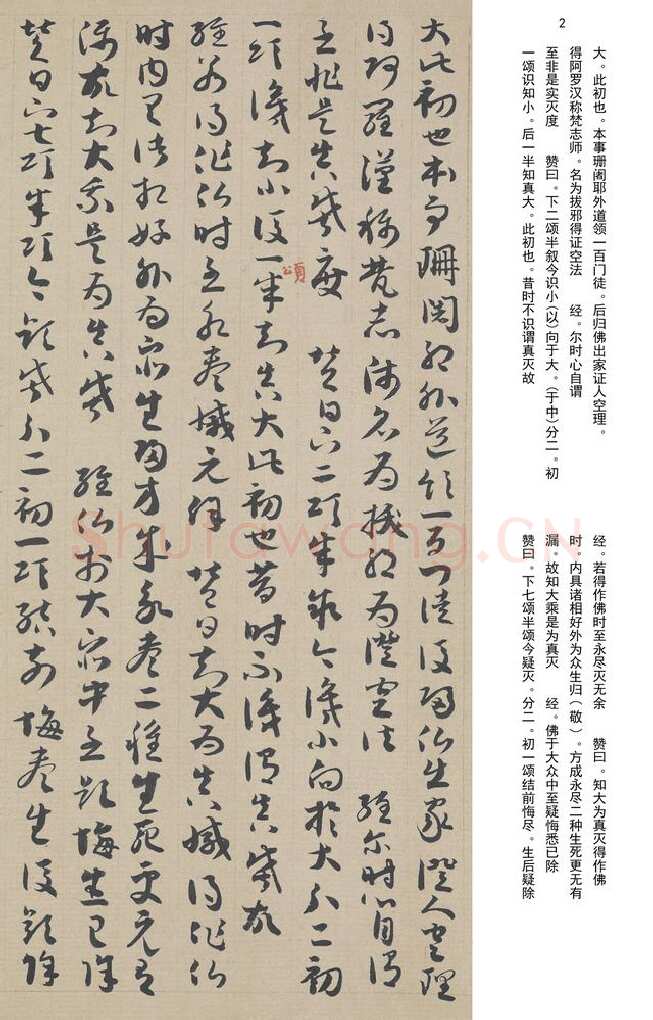 敦煌书法敦煌书法作品,摘自东晋至北宋唐人草书法华经玄赞卷