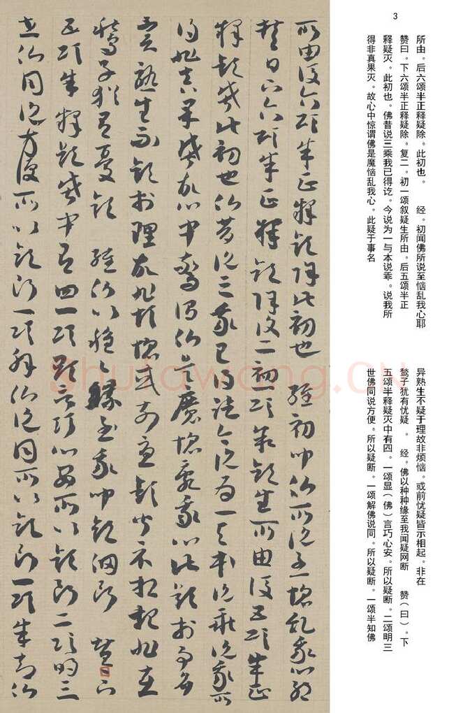 敦煌书法敦煌书法作品,摘自东晋至北宋唐人草书法华经玄赞卷
