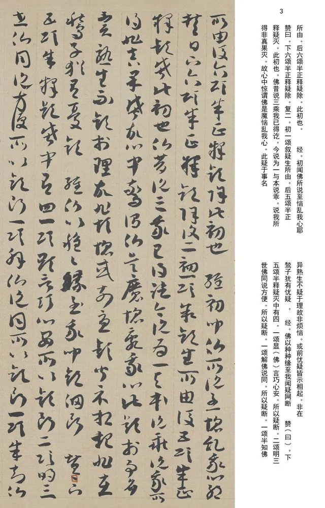 敦煌书法敦煌书法作品,摘自东晋至北宋唐人草书法华经玄赞卷