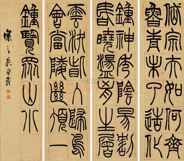 吴熙载《篆书杜甫望岳四屏》纸本 东京中央2012年迎春拍卖会