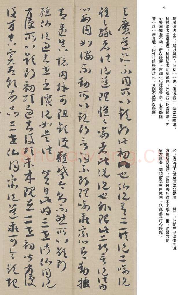 敦煌书法敦煌书法作品,摘自东晋至北宋唐人草书法华经玄赞卷