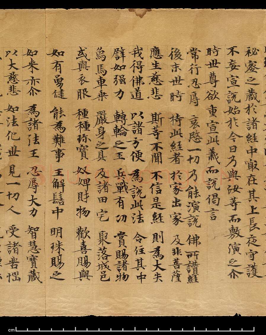 敦煌书法敦煌书法作品,摘自东晋至北宋妙法莲华经