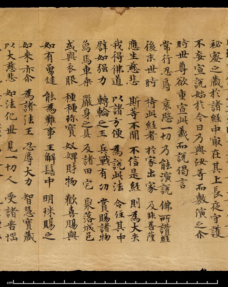 敦煌书法敦煌书法作品,摘自东晋至北宋妙法莲华经
