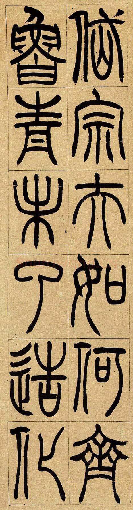 吴熙载《篆书杜甫望岳四屏》纸本 东京中央2012年迎春拍卖会