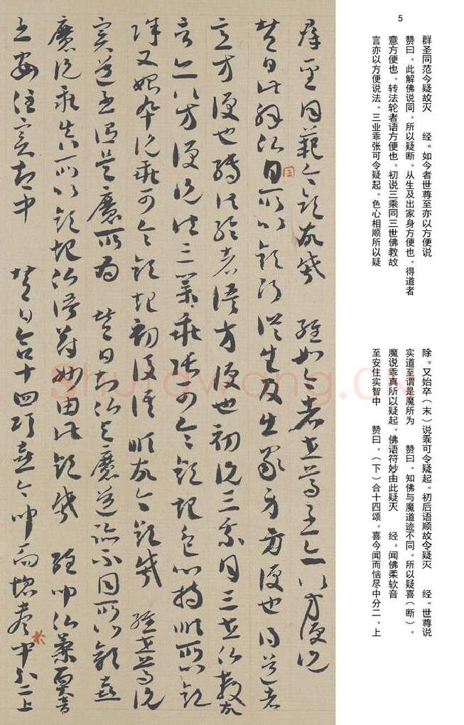 敦煌书法敦煌书法作品,摘自东晋至北宋唐人草书法华经玄赞卷