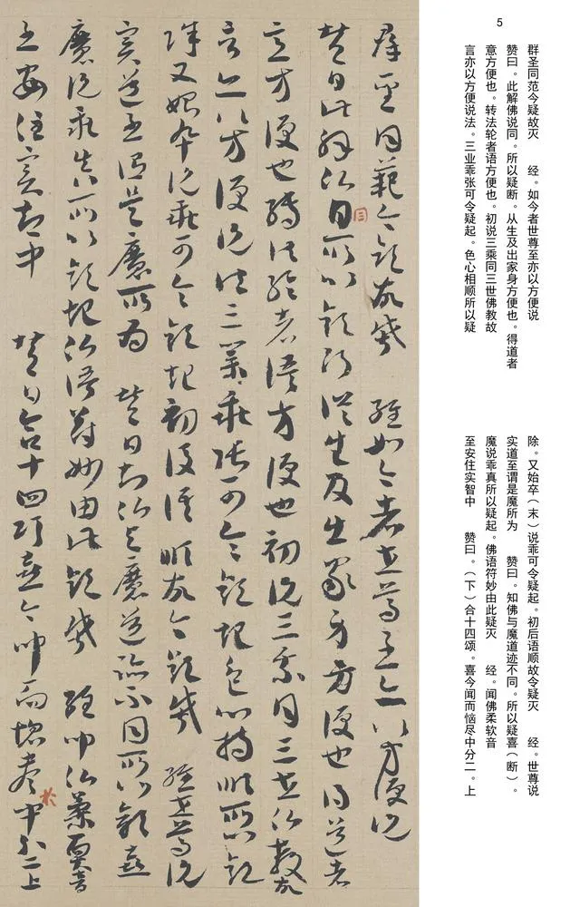 敦煌书法敦煌书法作品,摘自东晋至北宋唐人草书法华经玄赞卷