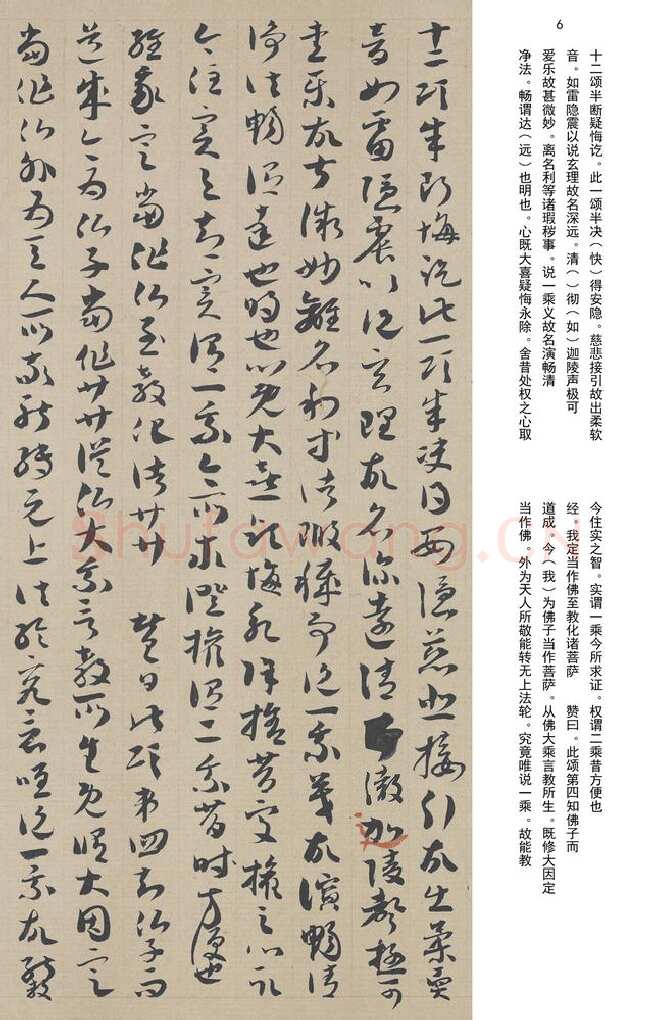 敦煌书法敦煌书法作品,摘自东晋至北宋唐人草书法华经玄赞卷