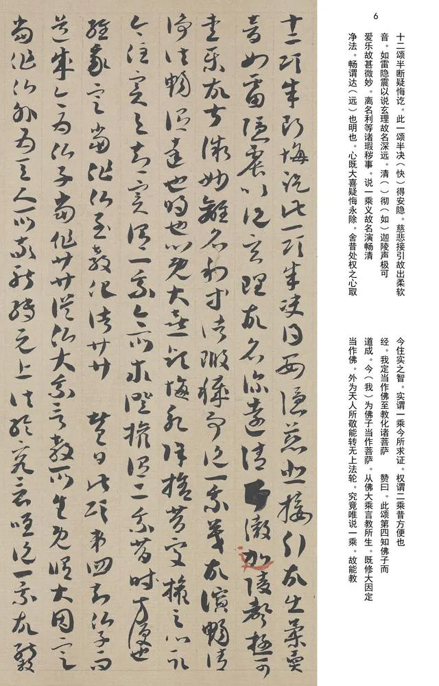 敦煌书法敦煌书法作品,摘自东晋至北宋唐人草书法华经玄赞卷
