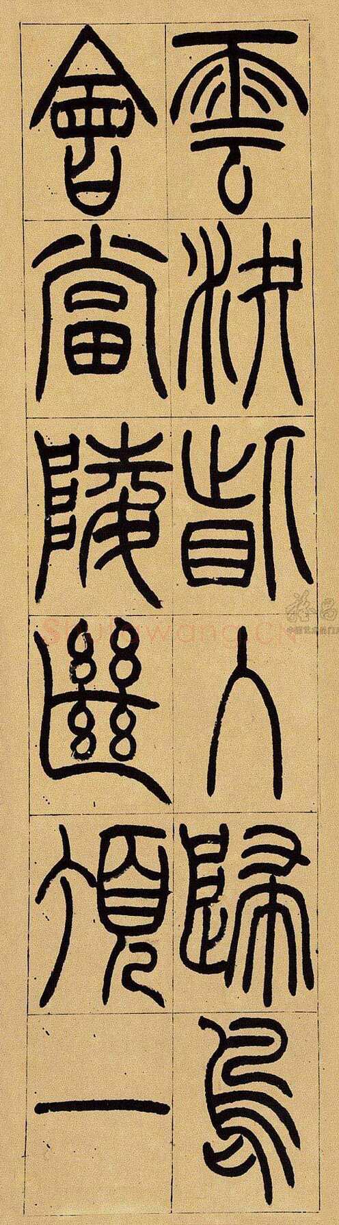 吴熙载《篆书杜甫望岳四屏》纸本 东京中央2012年迎春拍卖会