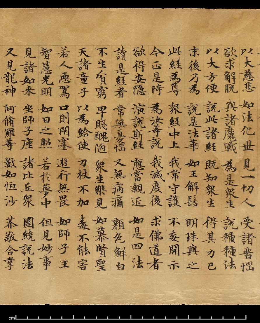 敦煌书法敦煌书法作品,摘自东晋至北宋妙法莲华经