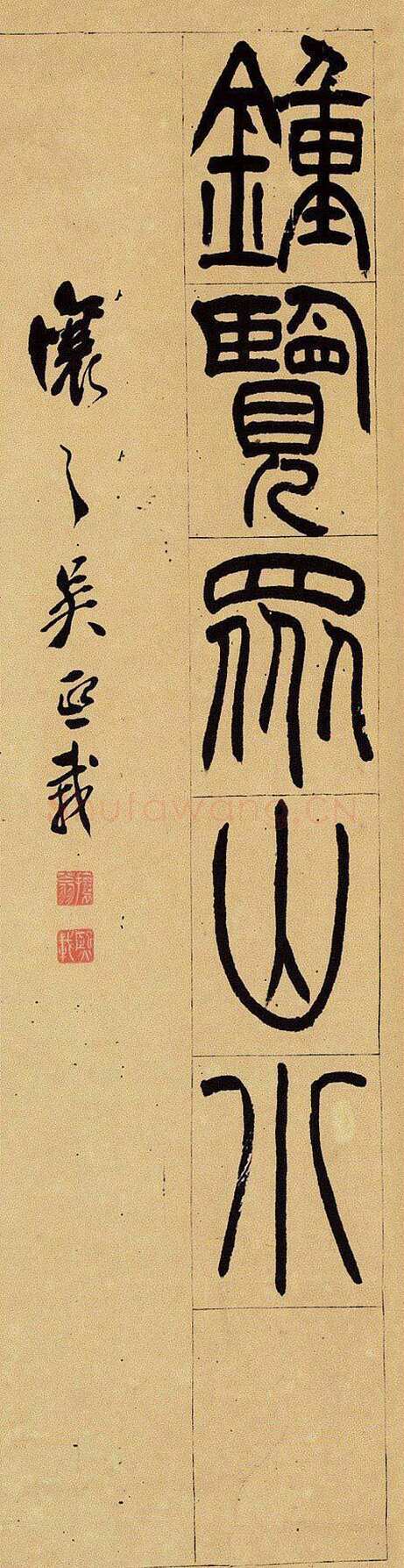 吴熙载《篆书杜甫望岳四屏》纸本 东京中央2012年迎春拍卖会