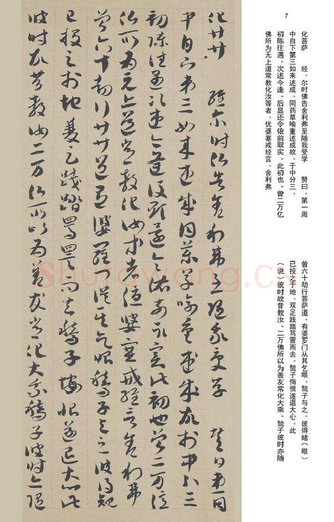 敦煌书法敦煌书法作品,摘自东晋至北宋唐人草书法华经玄赞卷