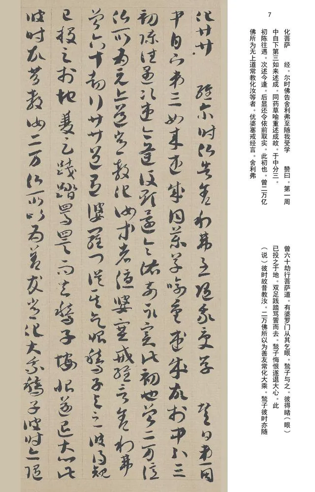 敦煌书法敦煌书法作品,摘自东晋至北宋唐人草书法华经玄赞卷
