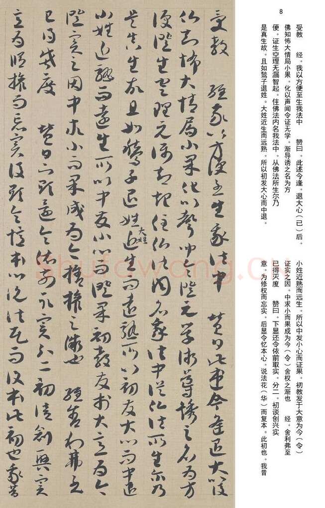 敦煌书法敦煌书法作品,摘自东晋至北宋唐人草书法华经玄赞卷