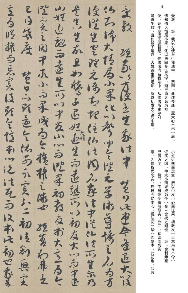 敦煌书法敦煌书法作品,摘自东晋至北宋唐人草书法华经玄赞卷