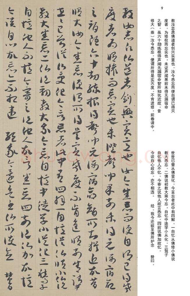 敦煌书法敦煌书法作品,摘自东晋至北宋唐人草书法华经玄赞卷