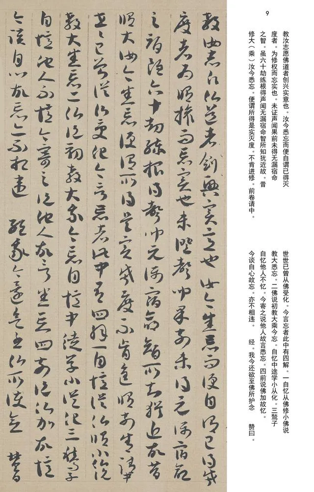 敦煌书法敦煌书法作品,摘自东晋至北宋唐人草书法华经玄赞卷