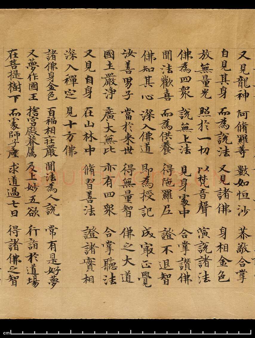 敦煌书法敦煌书法作品,摘自东晋至北宋妙法莲华经