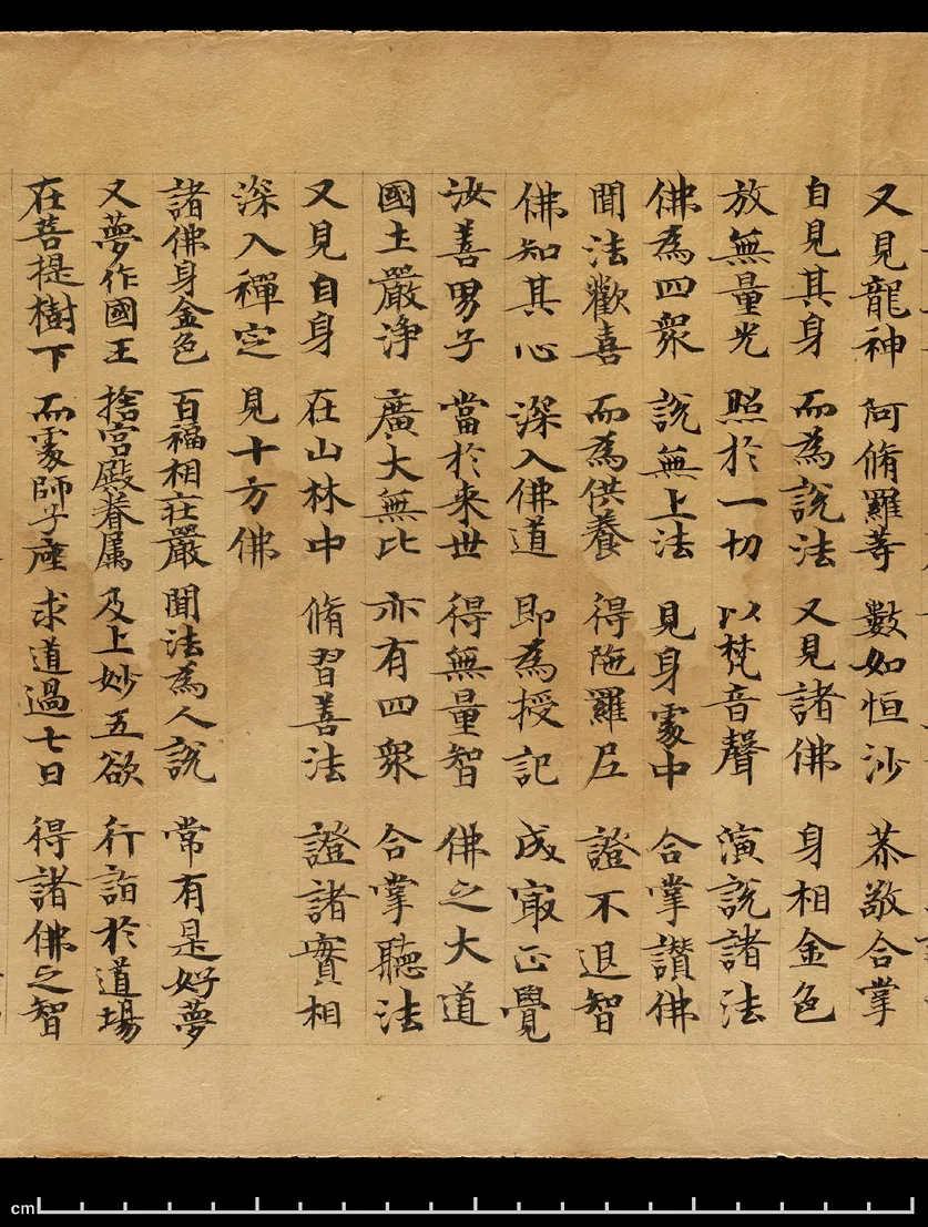 敦煌书法敦煌书法作品,摘自东晋至北宋妙法莲华经