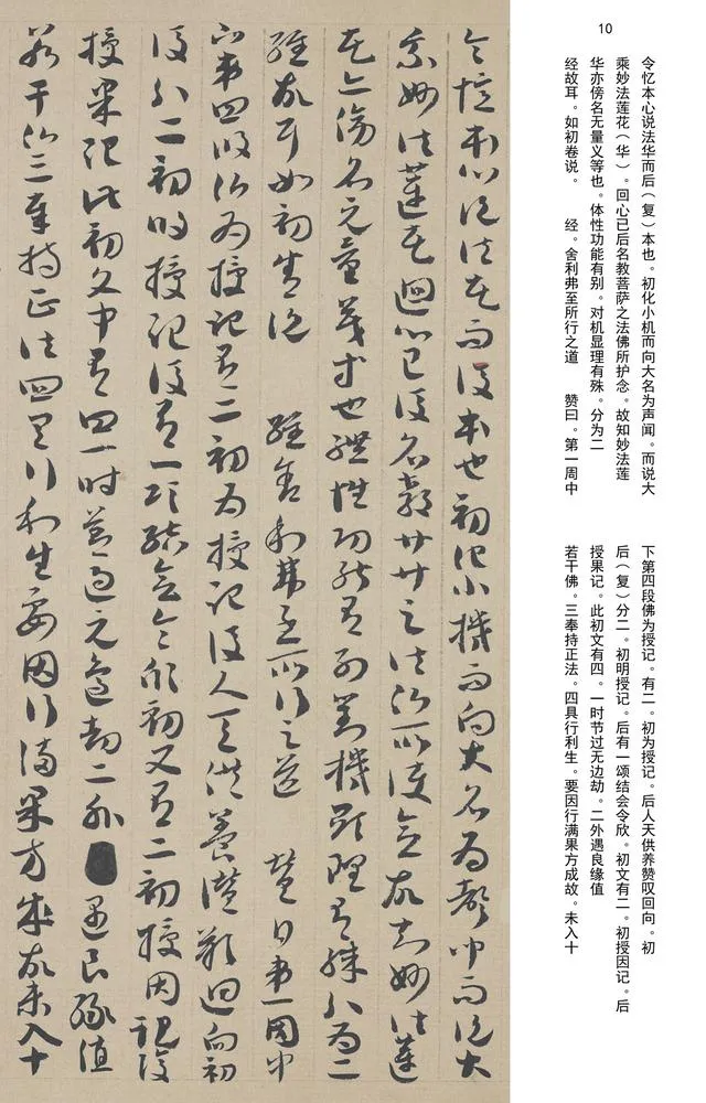 敦煌书法敦煌书法作品,摘自东晋至北宋唐人草书法华经玄赞卷