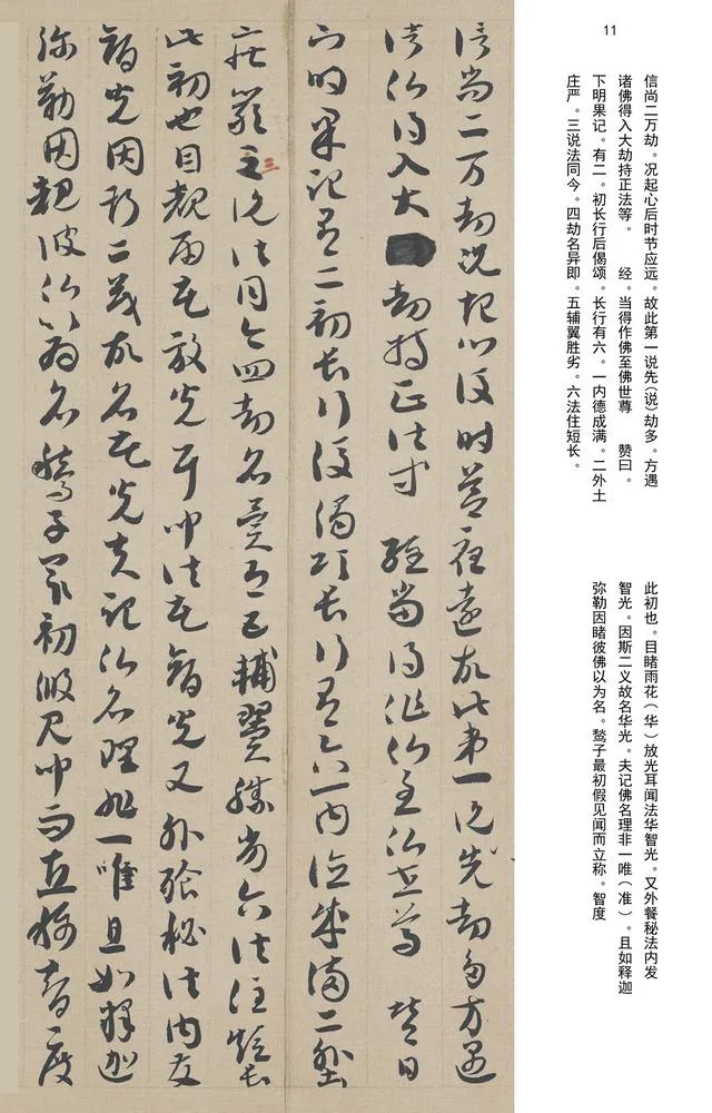 敦煌书法敦煌书法作品,摘自东晋至北宋唐人草书法华经玄赞卷