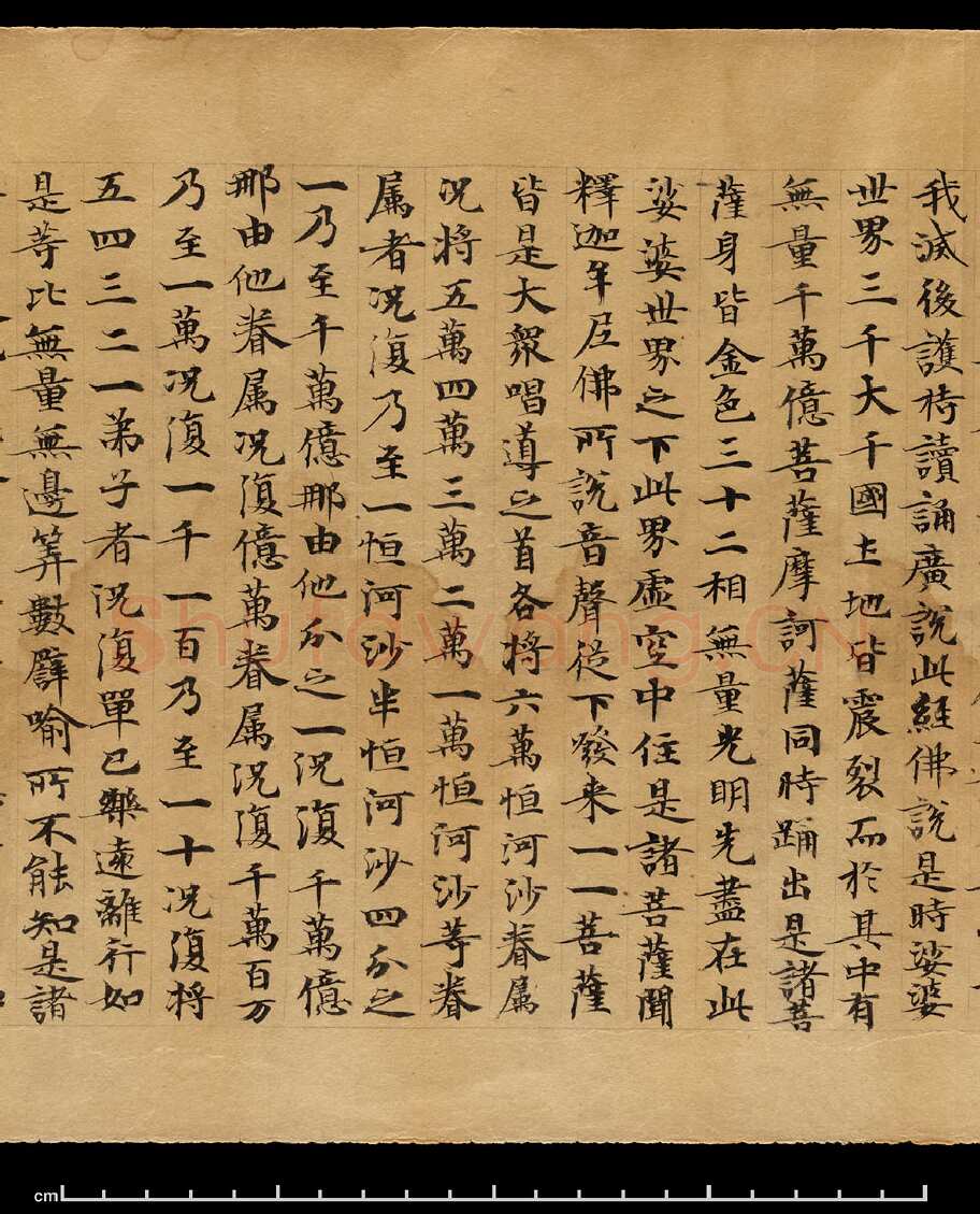 敦煌书法敦煌书法作品,摘自东晋至北宋妙法莲华经