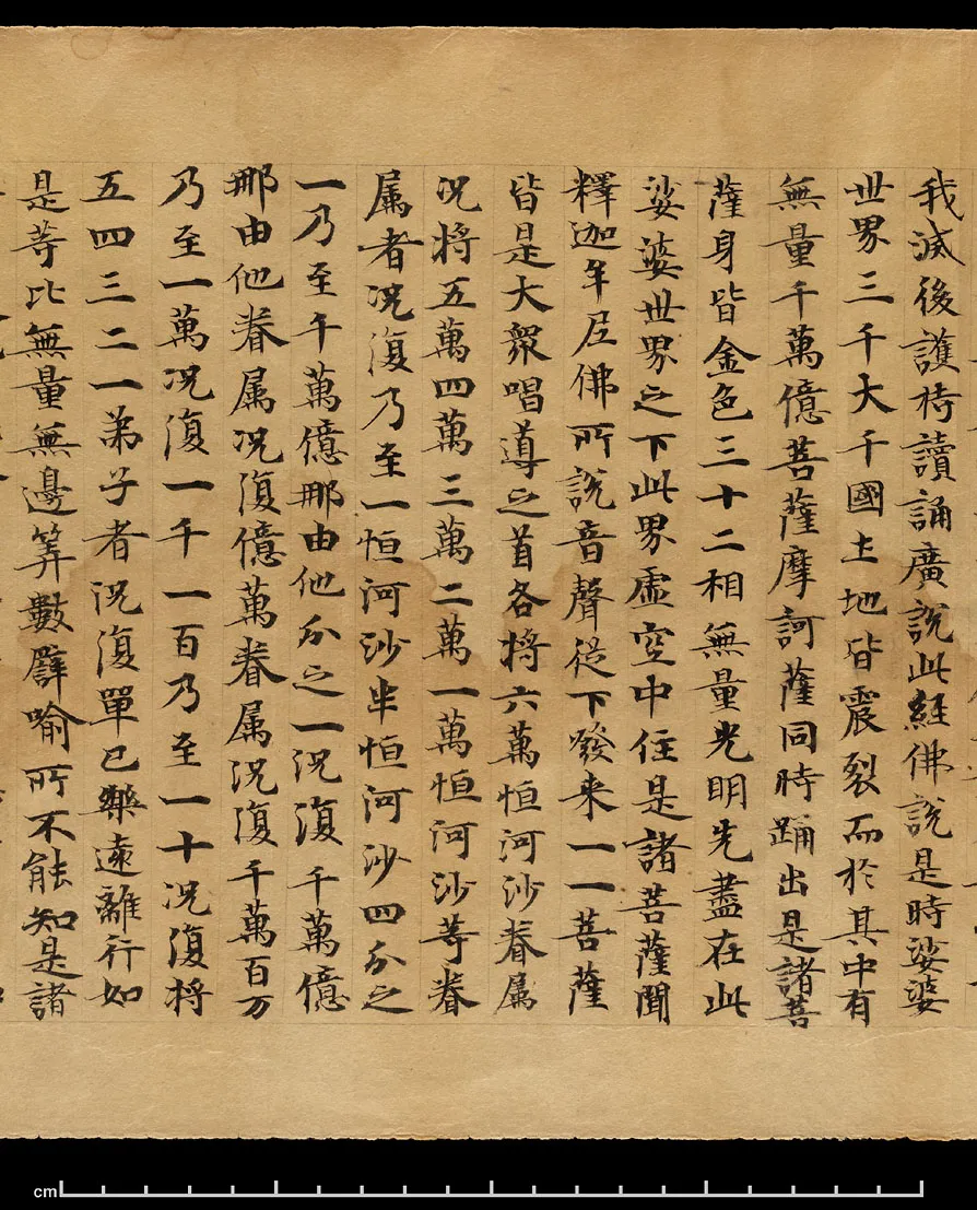 敦煌书法敦煌书法作品,摘自东晋至北宋妙法莲华经
