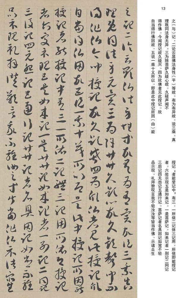 敦煌书法敦煌书法作品,摘自东晋至北宋唐人草书法华经玄赞卷