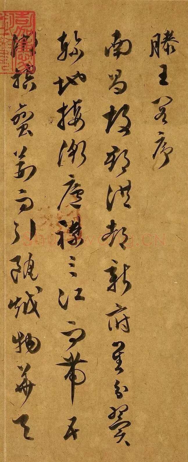 文彭《草书滕王阁序》