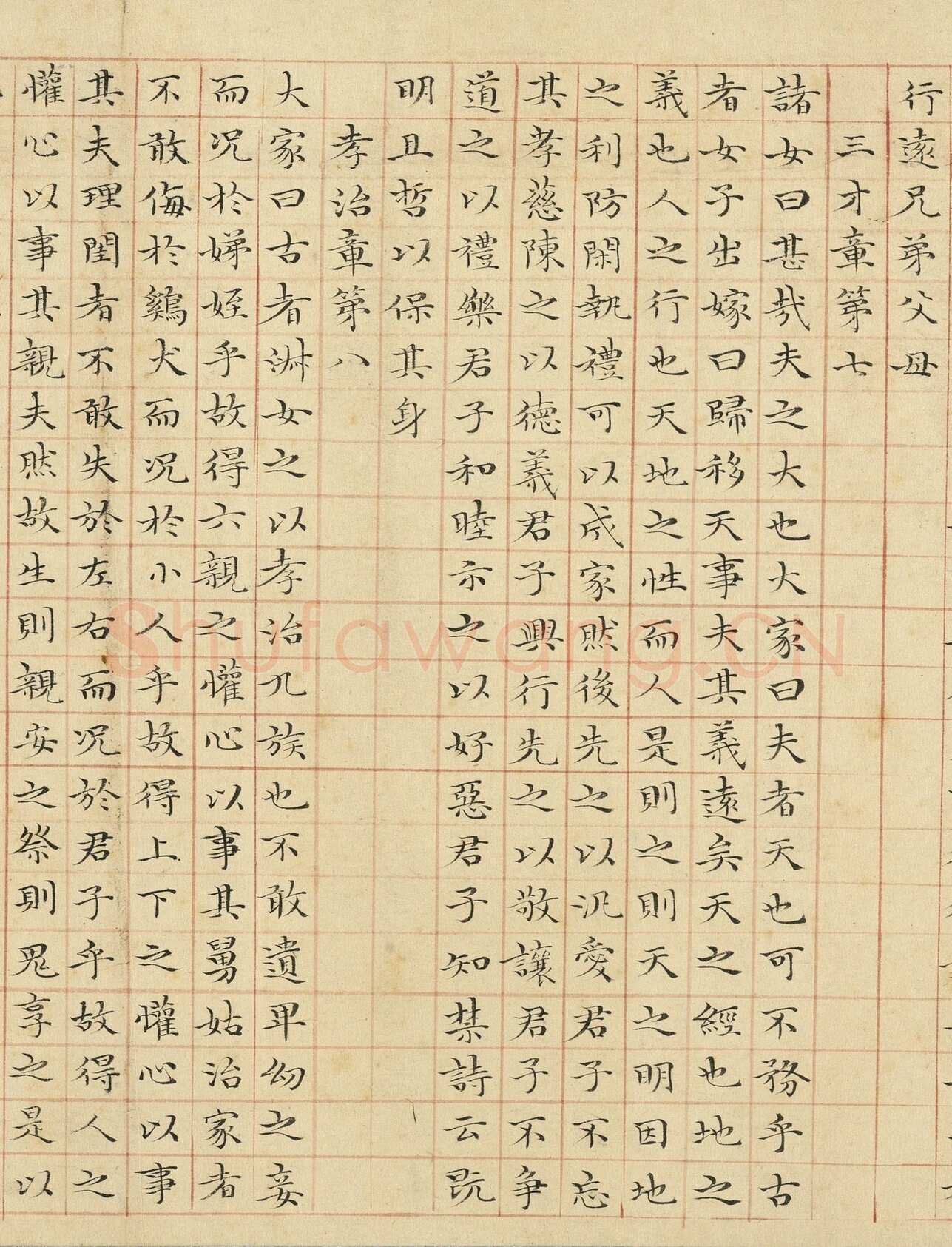 管道昇《与中峰禅师尺牍、孝经》