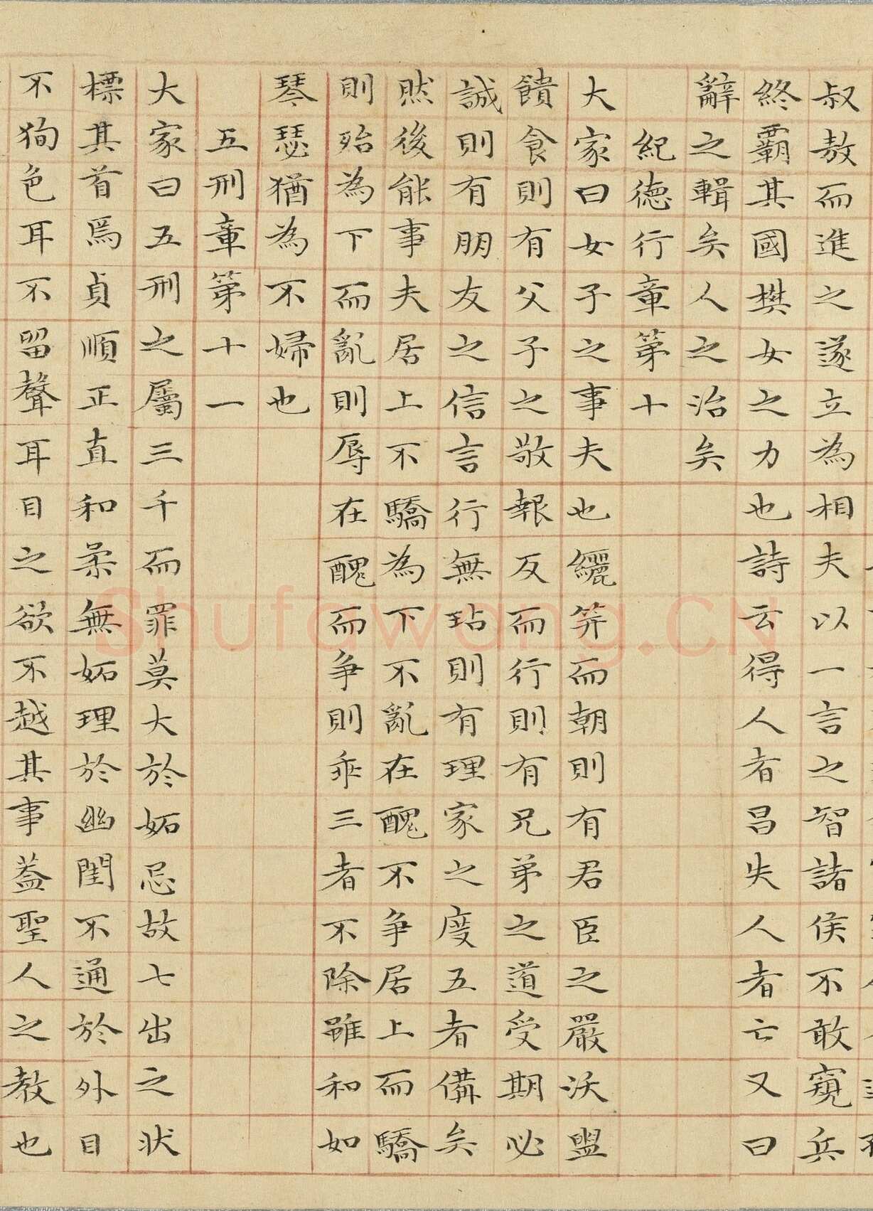 管道昇《与中峰禅师尺牍、孝经》