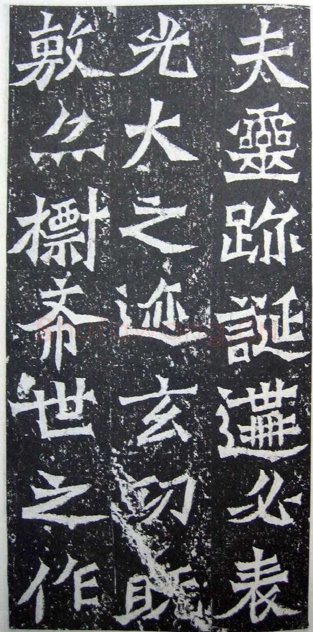 魏灵藏造像记龙门二十品书法作品,摘自北魏魏灵藏薛法绍造像记