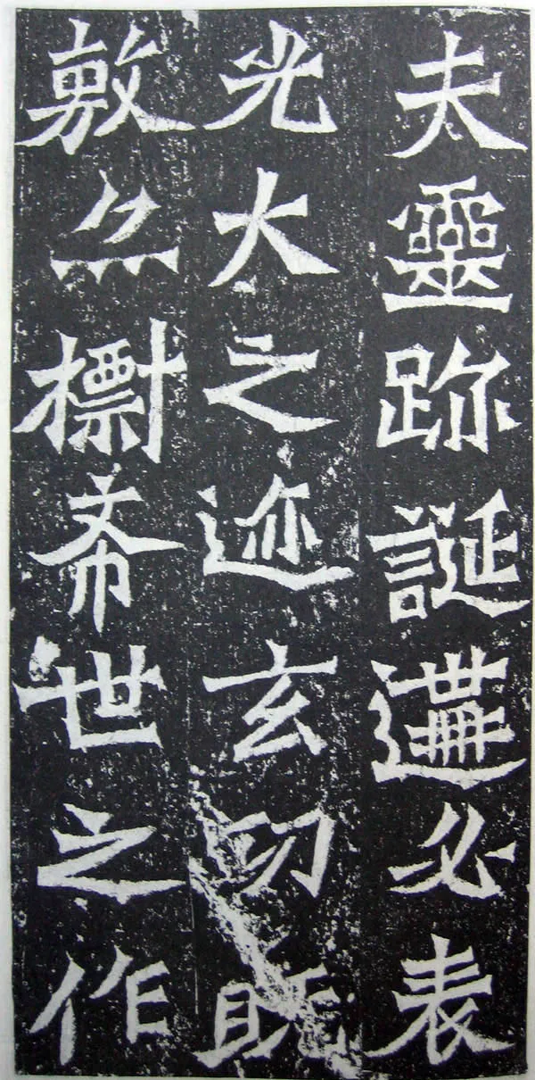 魏灵藏造像记龙门二十品书法作品,摘自北魏魏灵藏薛法绍造像记