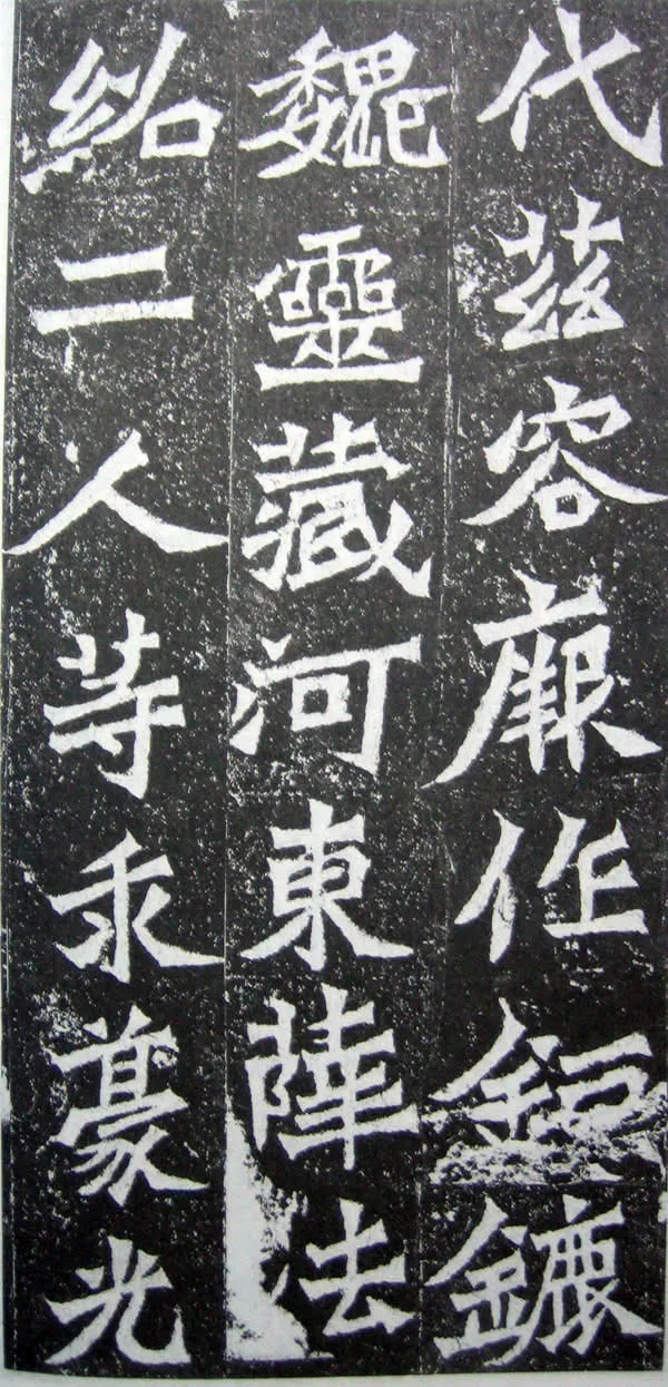 魏灵藏造像记龙门二十品书法作品,摘自北魏魏灵藏薛法绍造像记
