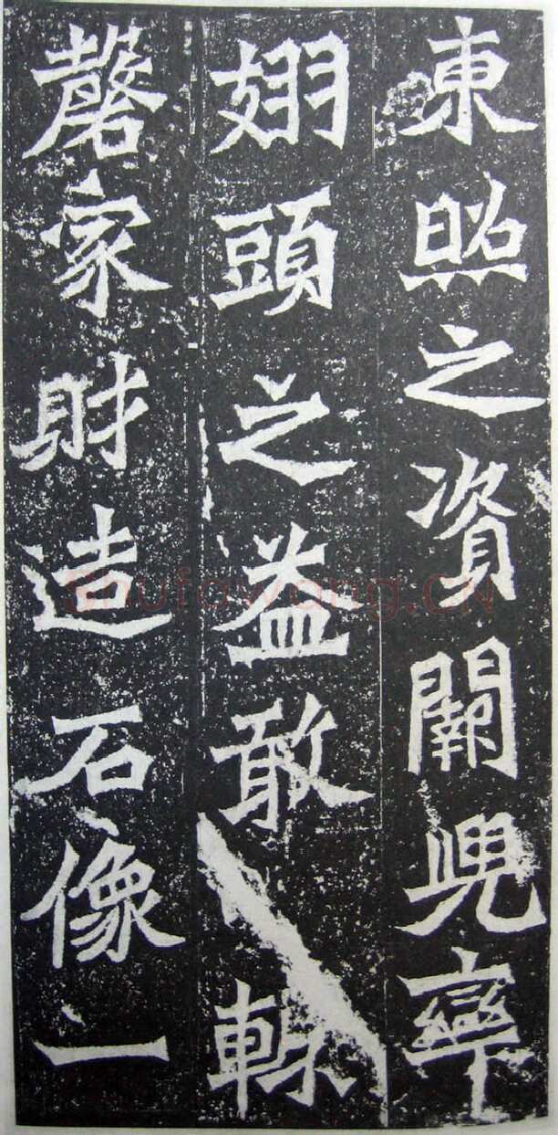 魏灵藏造像记龙门二十品书法作品,摘自北魏魏灵藏薛法绍造像记