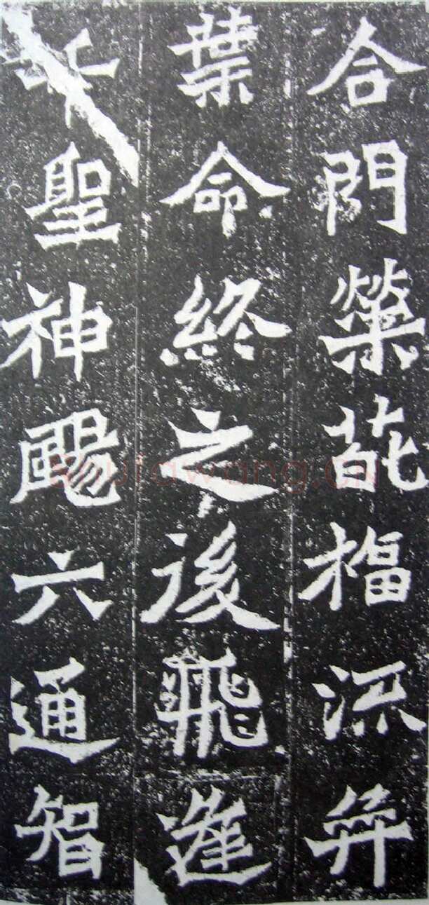 魏灵藏造像记龙门二十品书法作品,摘自北魏魏灵藏薛法绍造像记