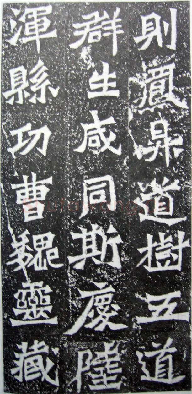 魏灵藏造像记龙门二十品书法作品,摘自北魏魏灵藏薛法绍造像记