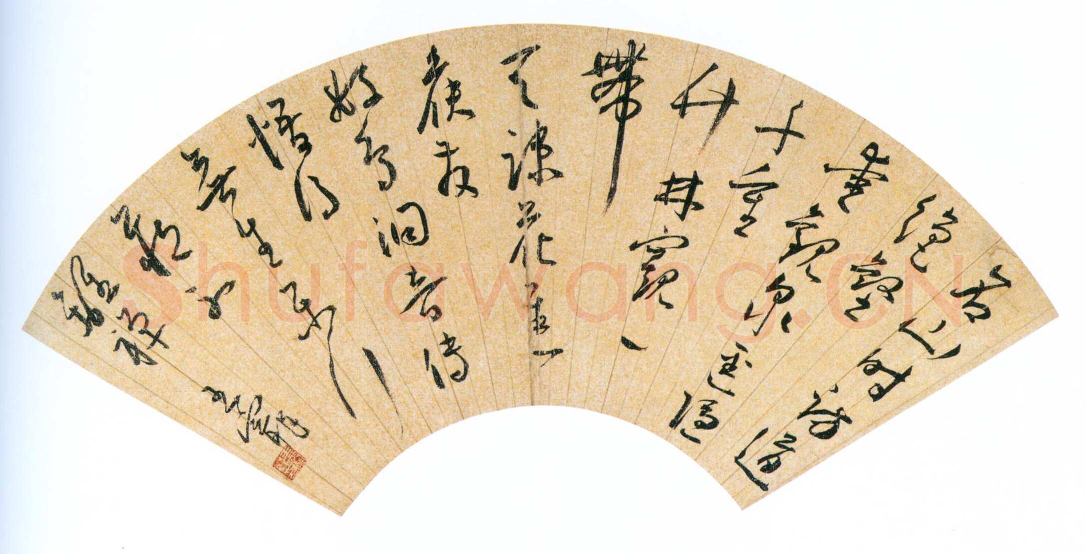 王宠《名山时访道五言诗》扇面 纸本(金笺)行草书 17.8 × 49.6 cm 浙江省博物馆藏
