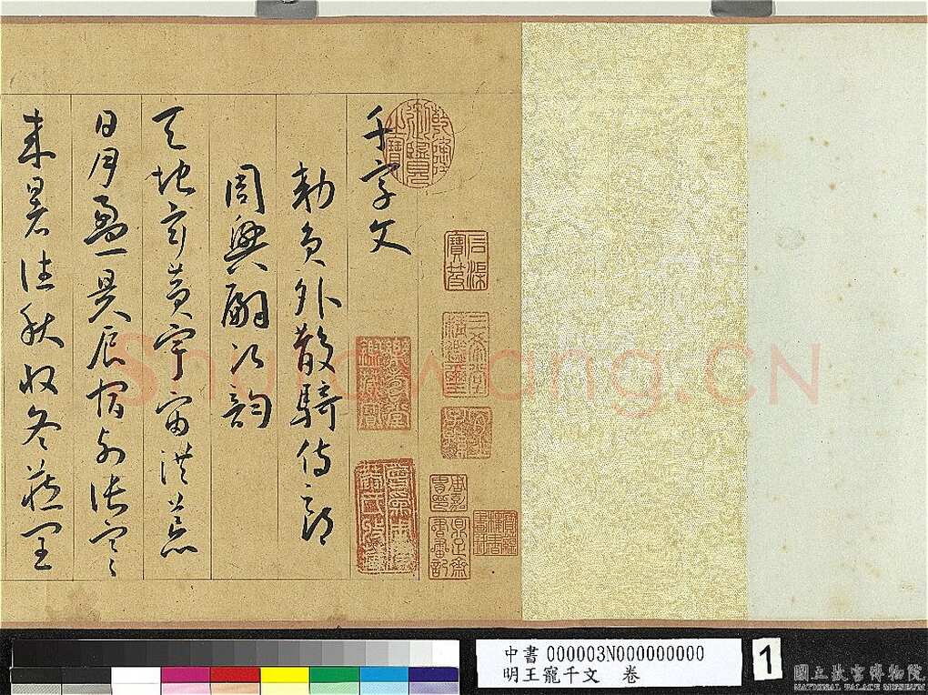 王宠《千字文卷》纸本 行书 27.8×460.6cm 嘉靖六年(1527)台北故宫博