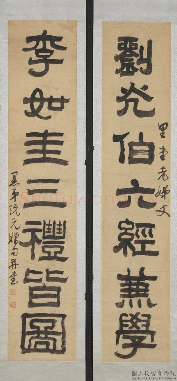 阮元《隶书刘光李如七言联》纸本隶书 124×25cm×2 台北故宫博物院藏