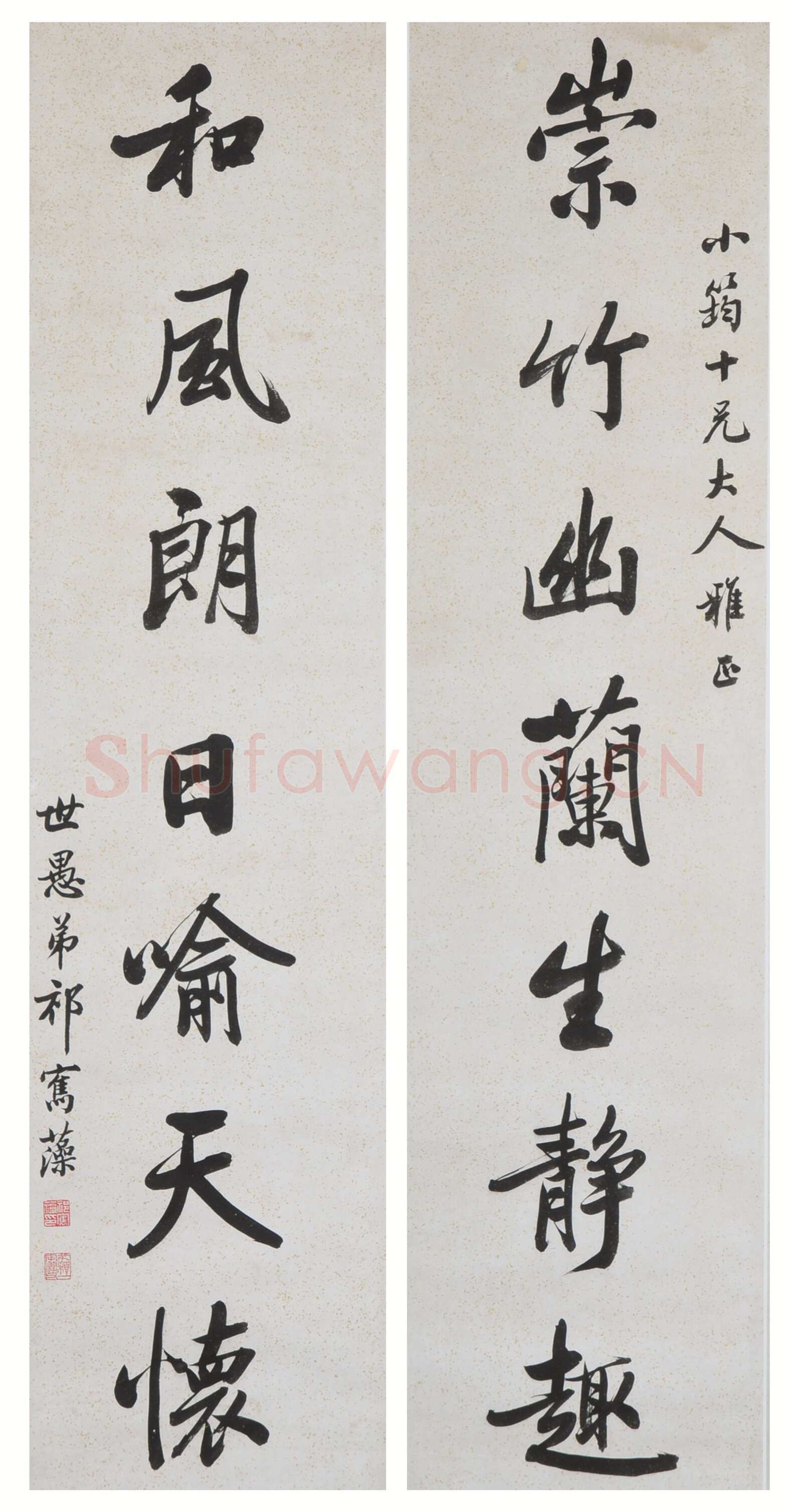 祁寯藻《行楷崇竹和风七言联》常熟博物馆藏