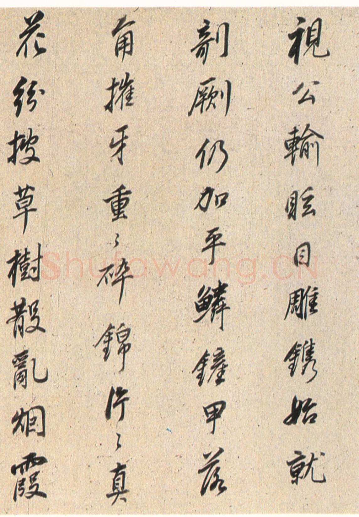 董其昌(临帖)《行书临褚遂良枯树赋》洒金笺卷 27×365cm 朵云轩藏