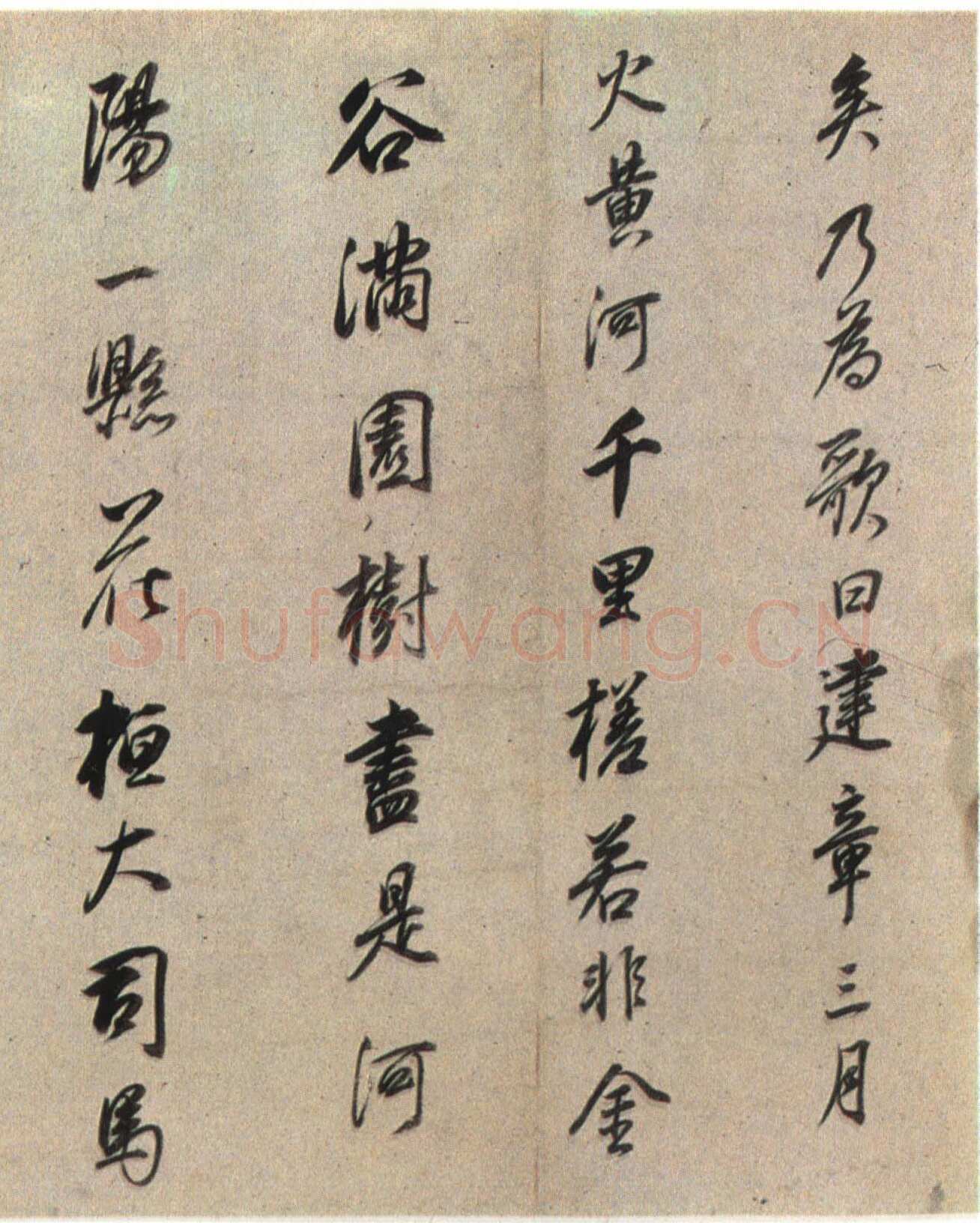 董其昌(临帖)《行书临褚遂良枯树赋》洒金笺卷 27×365cm 朵云轩藏