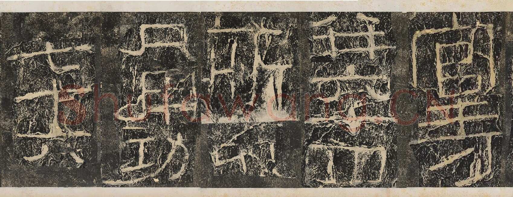 开通褒斜道摩崖刻石汉金石作品欣赏,摘自秦汉开通褒斜道摩崖刻石
