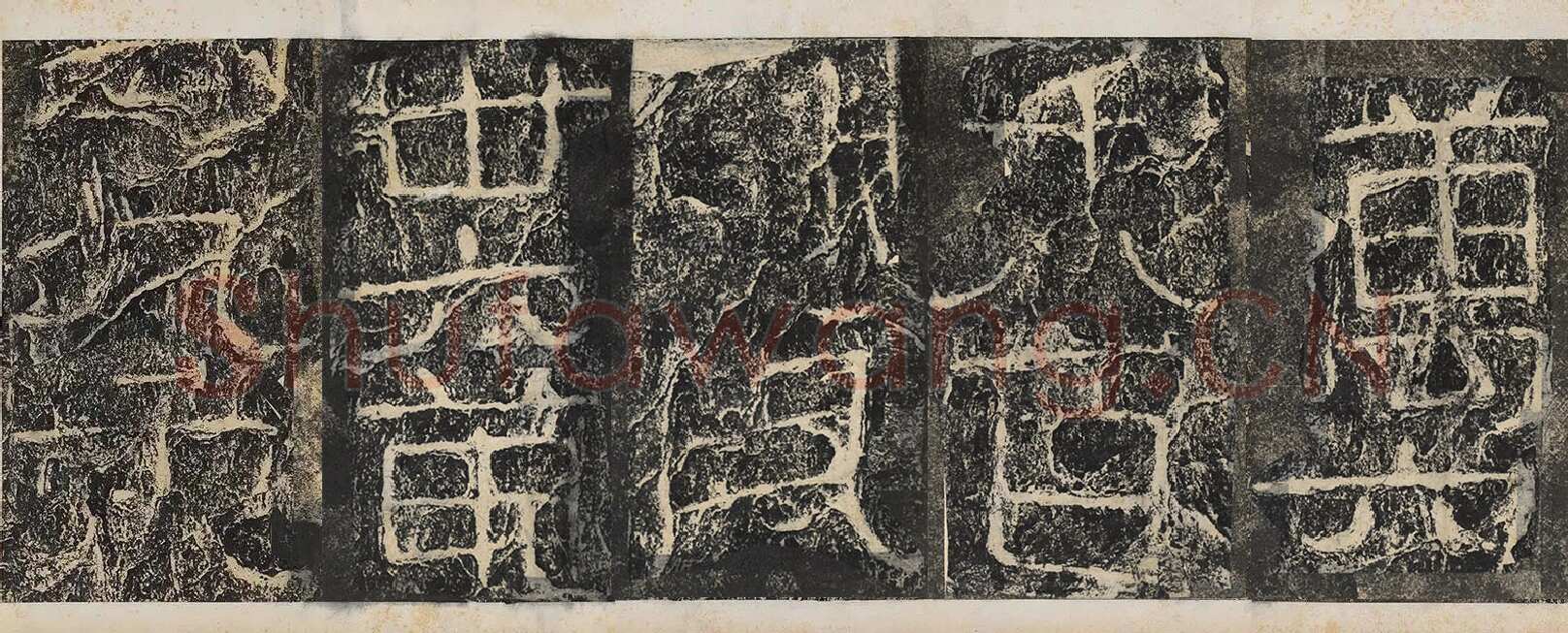 开通褒斜道摩崖刻石汉金石作品欣赏,摘自秦汉开通褒斜道摩崖刻石