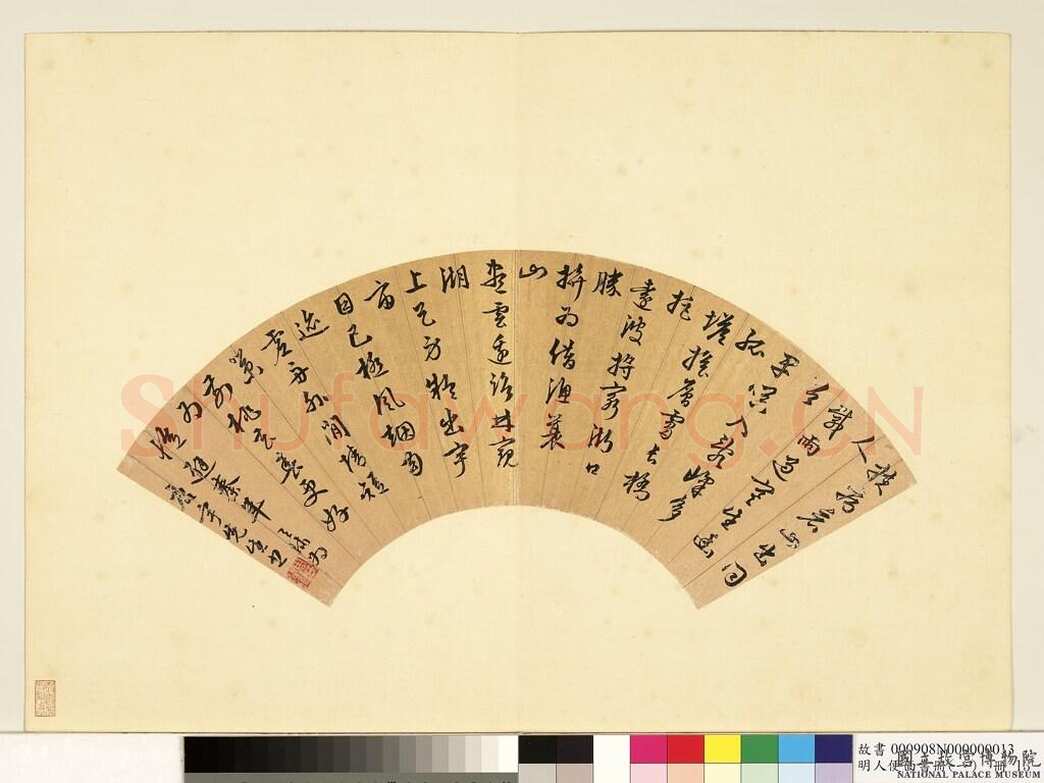周天球《行草为唐宇先生书扇》纸本草书 15.5×49.1cm 台北故宫博物院藏