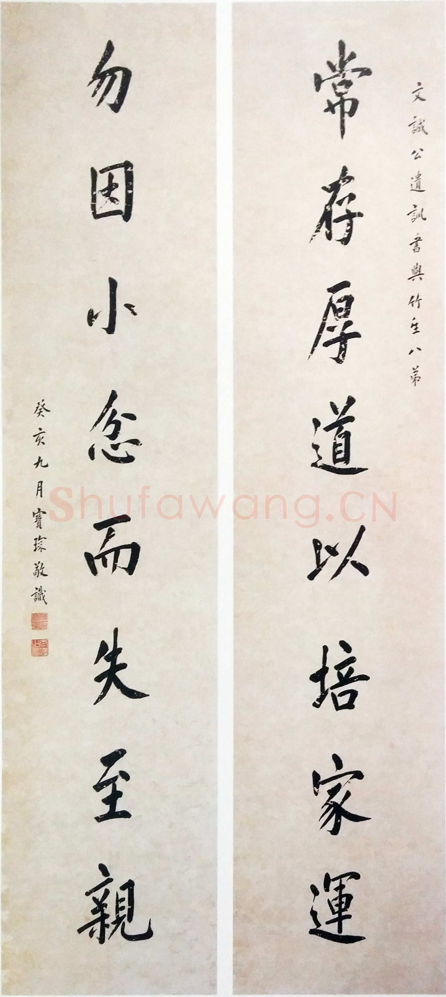 陈宝琛《行书八言联、行书论道轴》