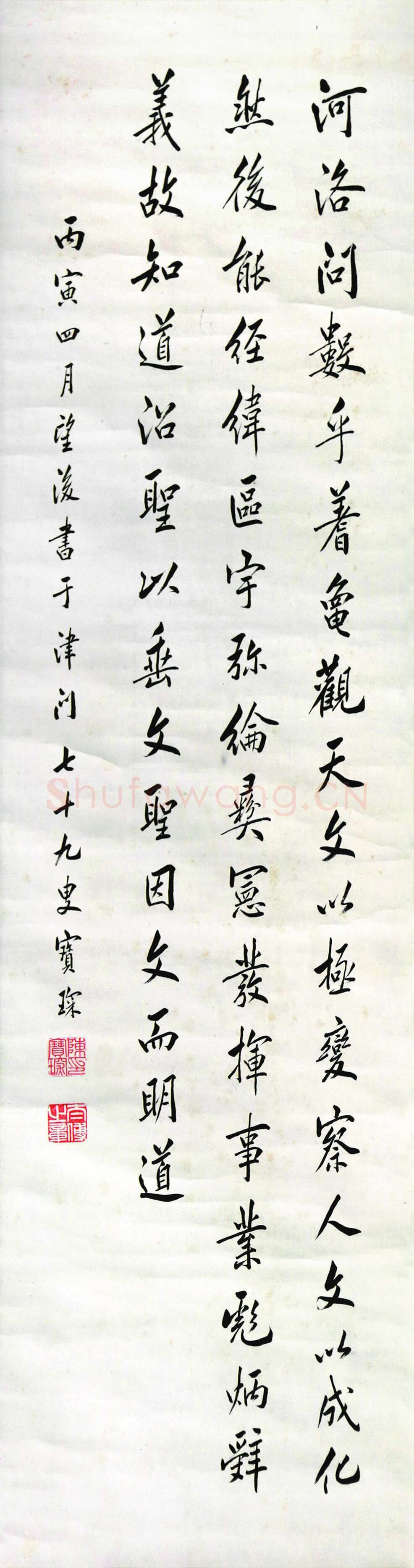 陈宝琛《行书八言联、行书论道轴》