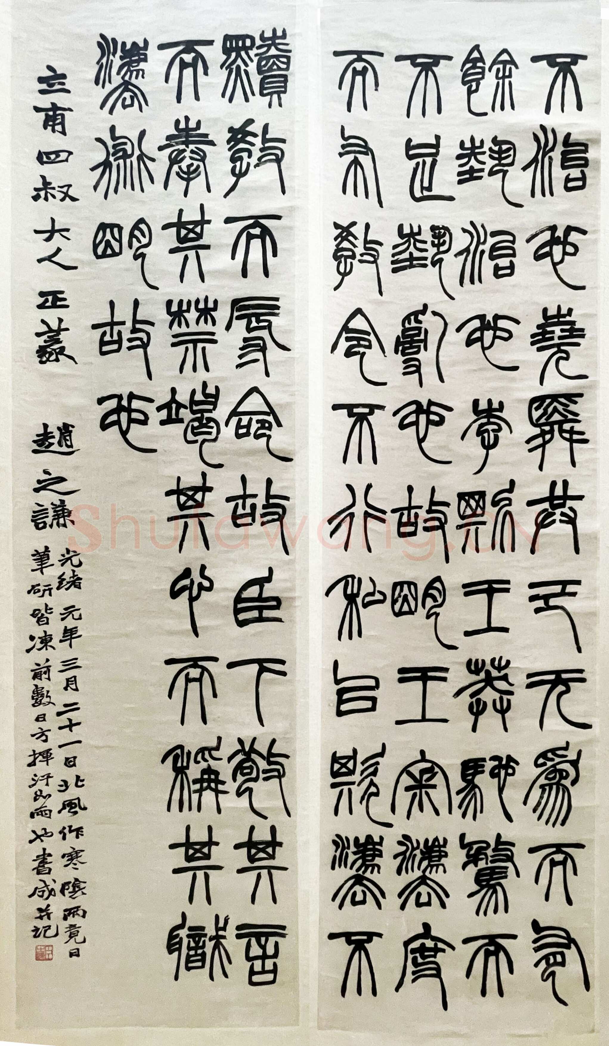 赵之谦《篆书节录潜夫词四条屏》纸本篆书 145cm×37.7cm×4 1875年 君匋艺术馆藏